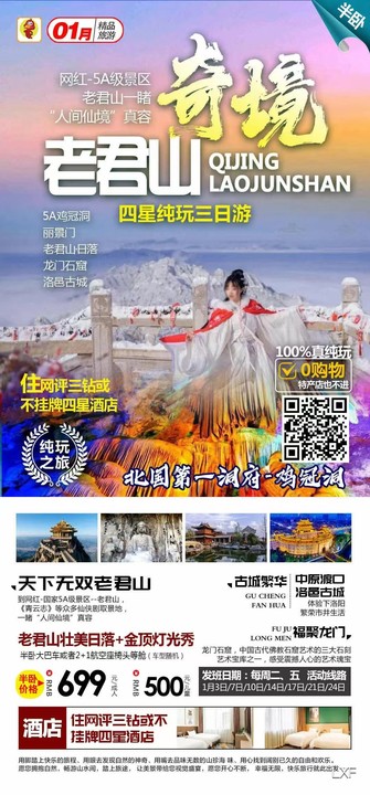 老君山奇境
