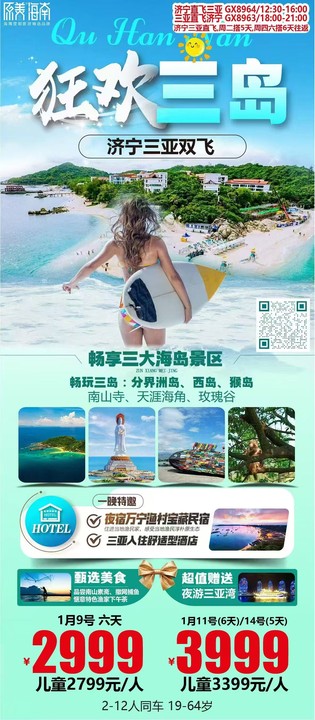 狂欢三岛