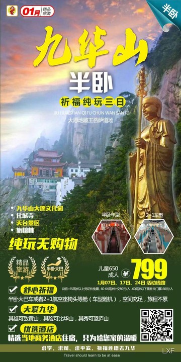 九华山