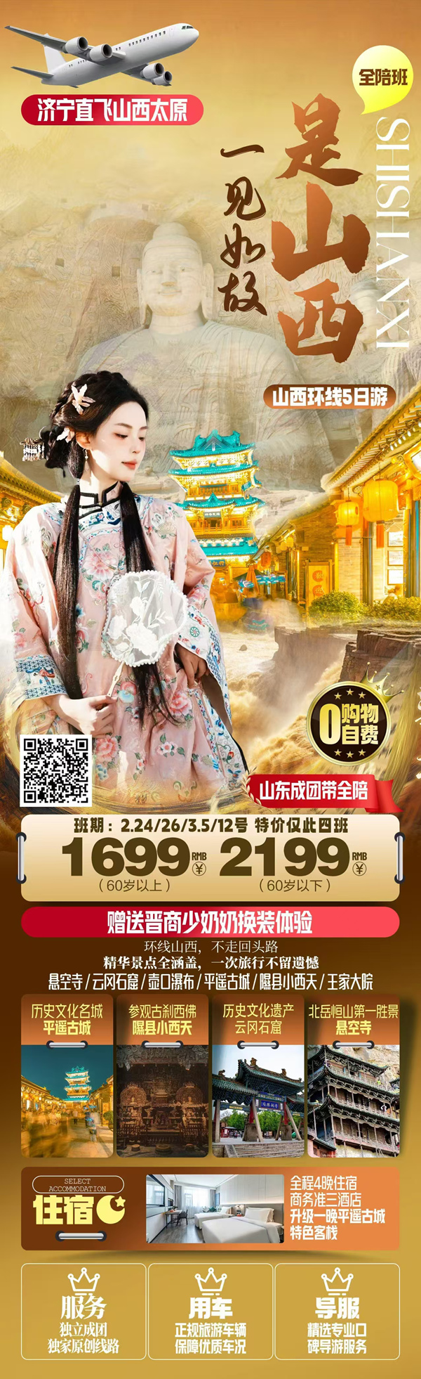 济宁直飞山西太原