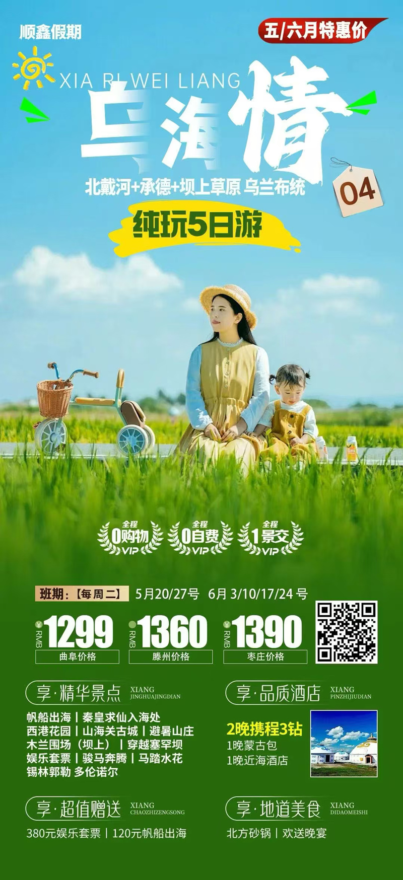 乌海情
