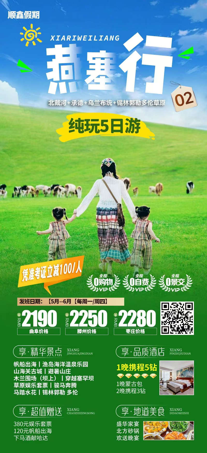 燕塞行
