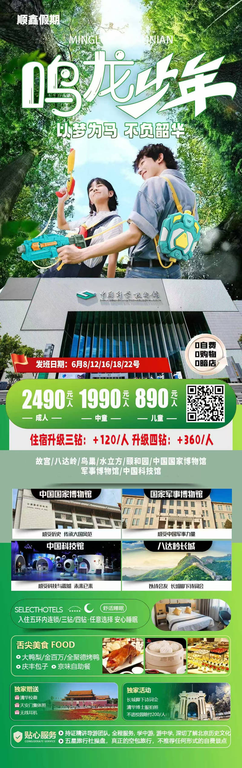 鸣龙少年 以梦为马 不负韶华